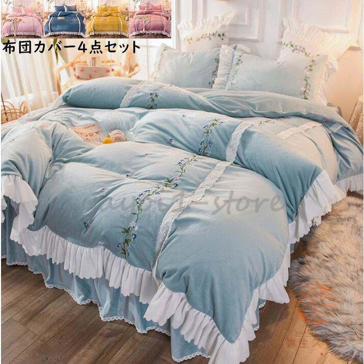絶対一番安い 4点セット 掛け布団カバー ベッドカバー 敷き布団カバー 枕カバー フラットシーツ 掛け布団カバー 布団カバー 寝具カバーセット 4点セット ベッド用 可愛い 秋冬 布団カバーセット 姫様風 フランネル プレゼント 新生活 シーツ カバー Www Reinnec Cl