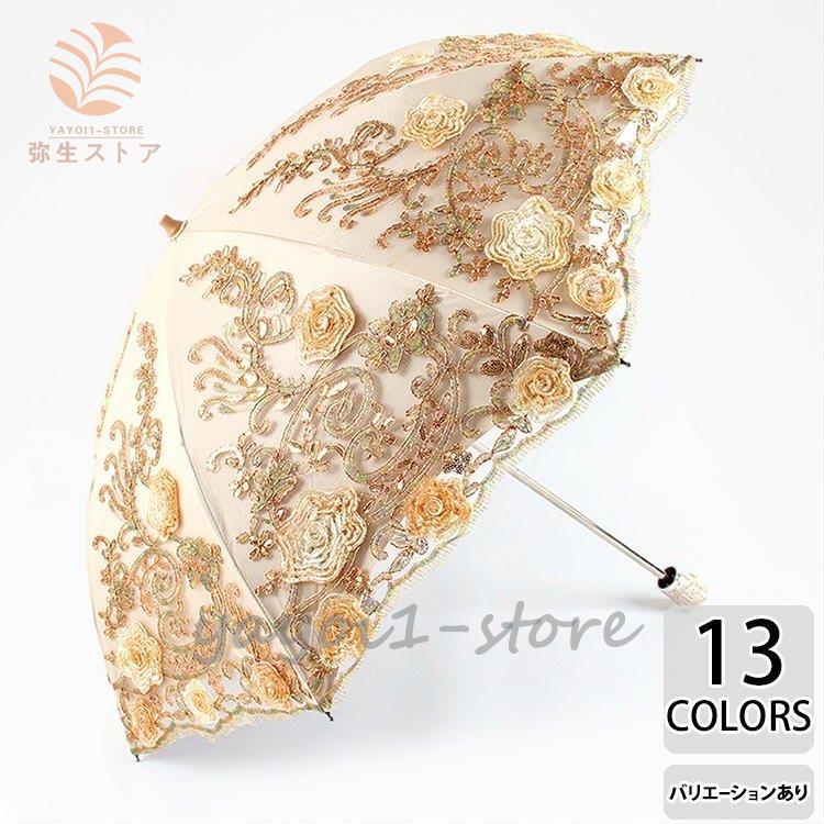 傘 レディース 可愛い 晴雨兼用 耐風 折りたたみ傘 折り畳み傘 ジャンプ おしゃれ 軽量 花柄 刺繍 フラワー ゴールド エレガント セレブ カジュアル