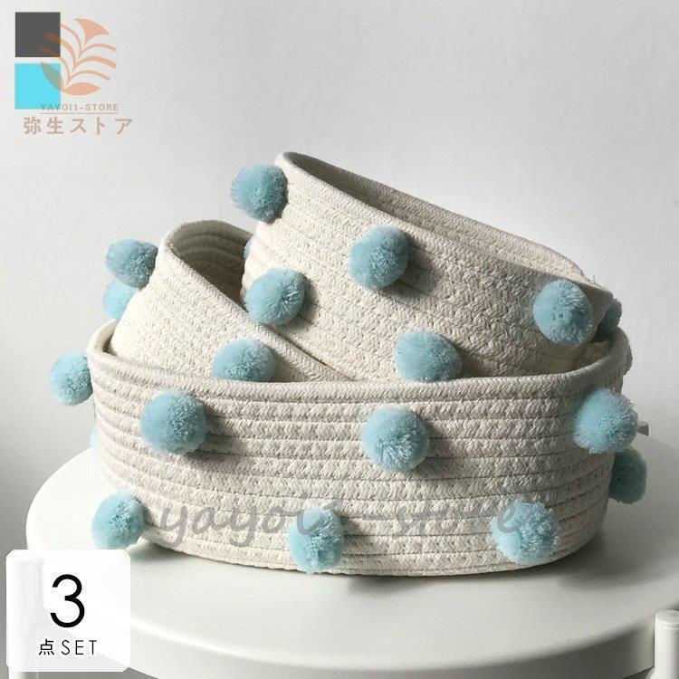 日用品雑貨 生活雑貨 収納用品 隙間収納 かご バスケット ボンボン ポップ ナチュラル 丸 コンパクト グレー オフホワイト ブルー引っ越し 模様替え