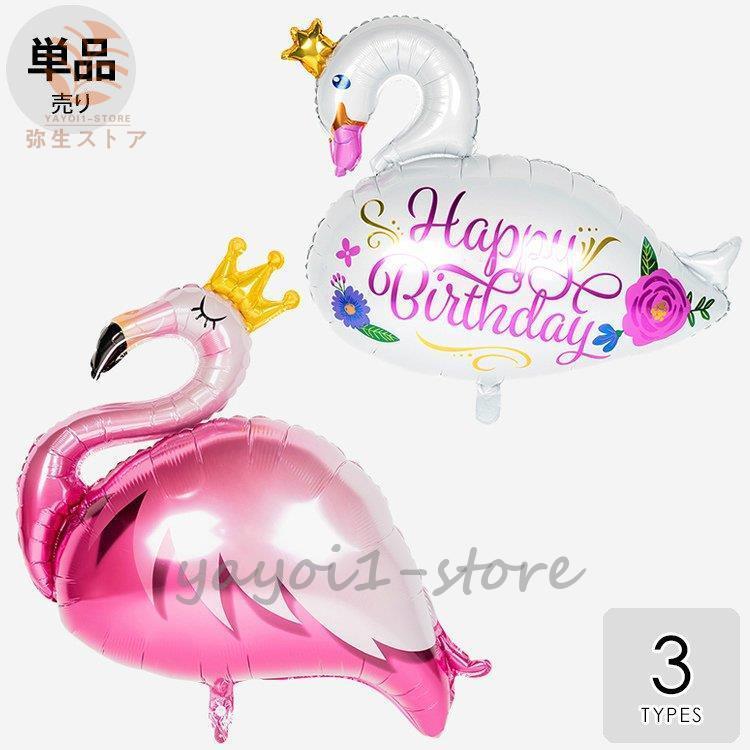フラミンゴ商品　パーティーグッズ ホビー パーティー イベント用品 パーティーグッズ バルーン 風船