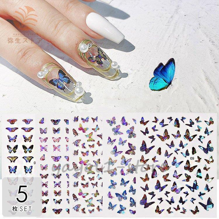 ネイルシール デコパーツ セット 福袋 蝶 バタフライ アゲハ キラキラ