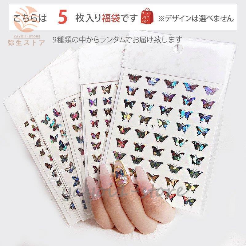 ネイルシール デコパーツ セット 福袋 蝶 バタフライ アゲハ キラキラ