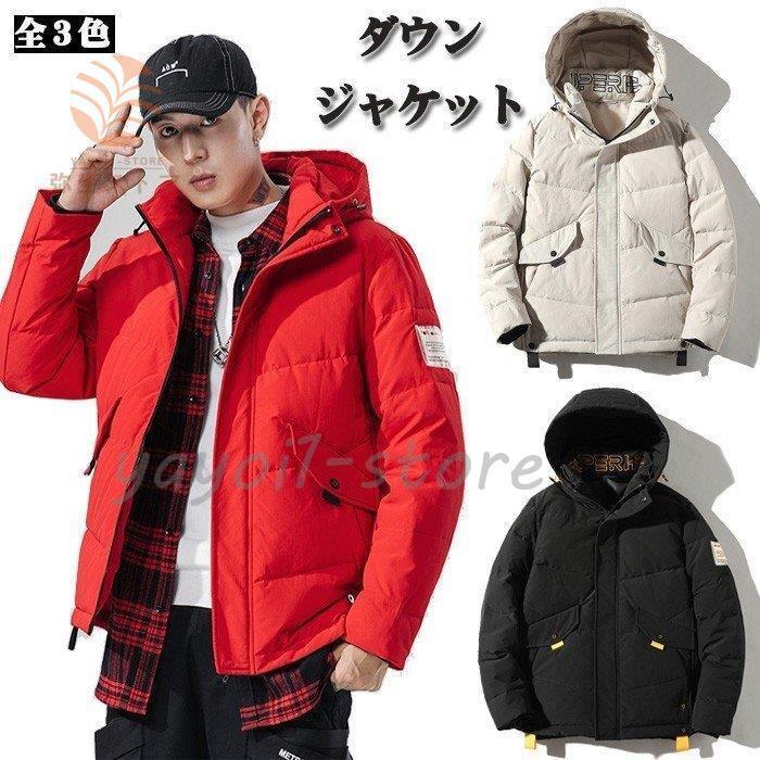 激安本物 軽量 ダウンジャケット 防寒 ジャンパー トップイズム 男性 彼氏 冬 冬服 防寒 軽量 撥水 アウター 厚手 大きいサイズ ダウンコート フード付き メンズ ダウンジャケット 冬 冬服 コート アウター
