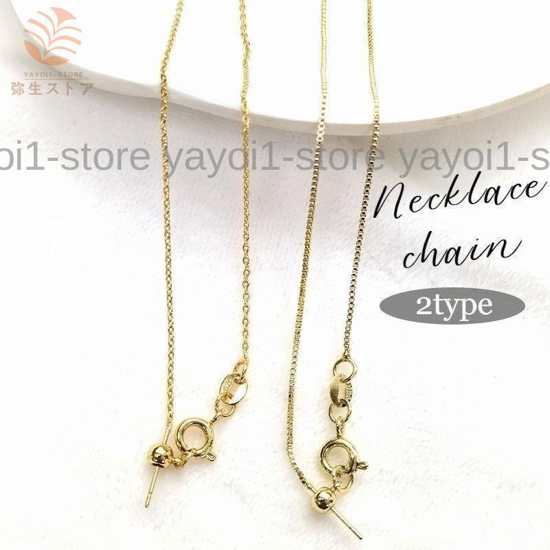 ネックレスチェーン チェーンのみ レディース メンズ アクセサリー 