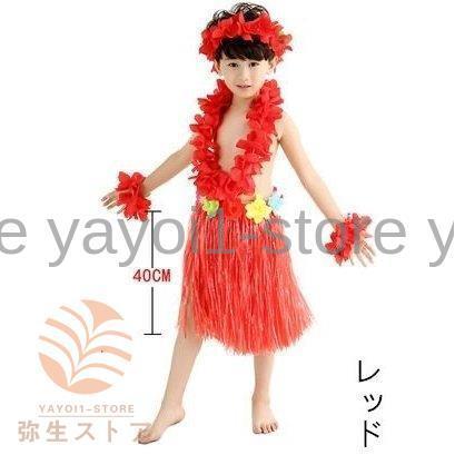 フラダンス衣装 コスチューム ハワイ レイ 子供用 可愛い 派手色 男女