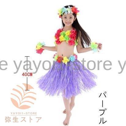 フラダンス衣装 コスチューム ハワイ レイ 子供用 可愛い 派手色 男女