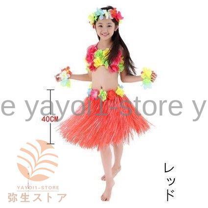 フラダンス衣装 コスチューム ハワイ レイ 子供用 可愛い 派手色 男女