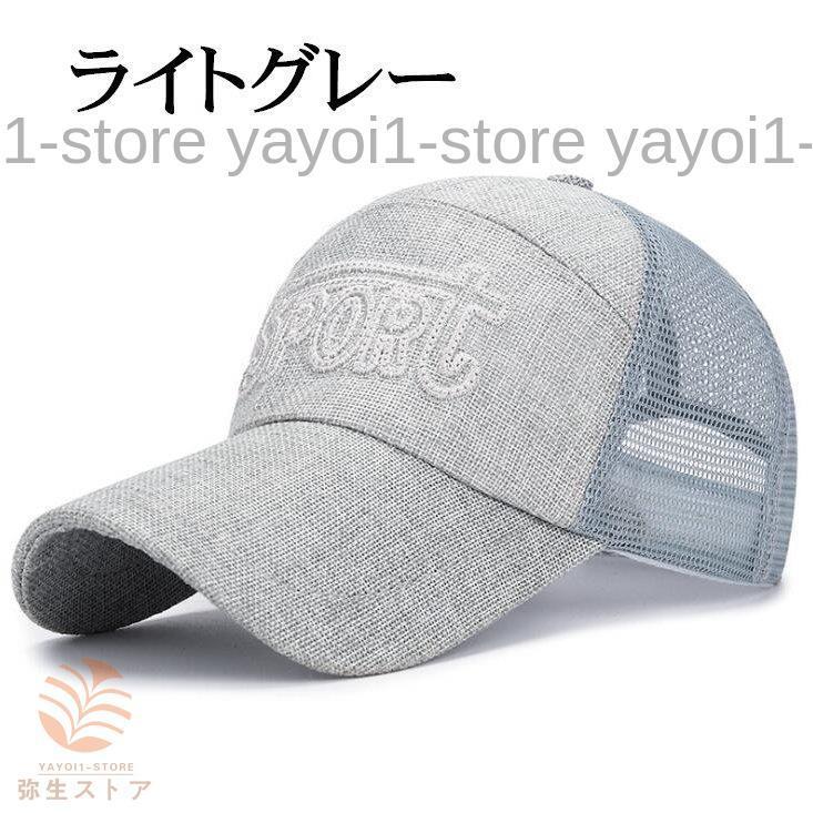 帽子 キャップ メンズ 送料無料 メッシュキャップ 野球帽 涼しい 通気性抜群 紫外線対策 吸汗速乾 Uvカット 日焼け止め 長いつば メッシュ ぼうし 代引不可 良質