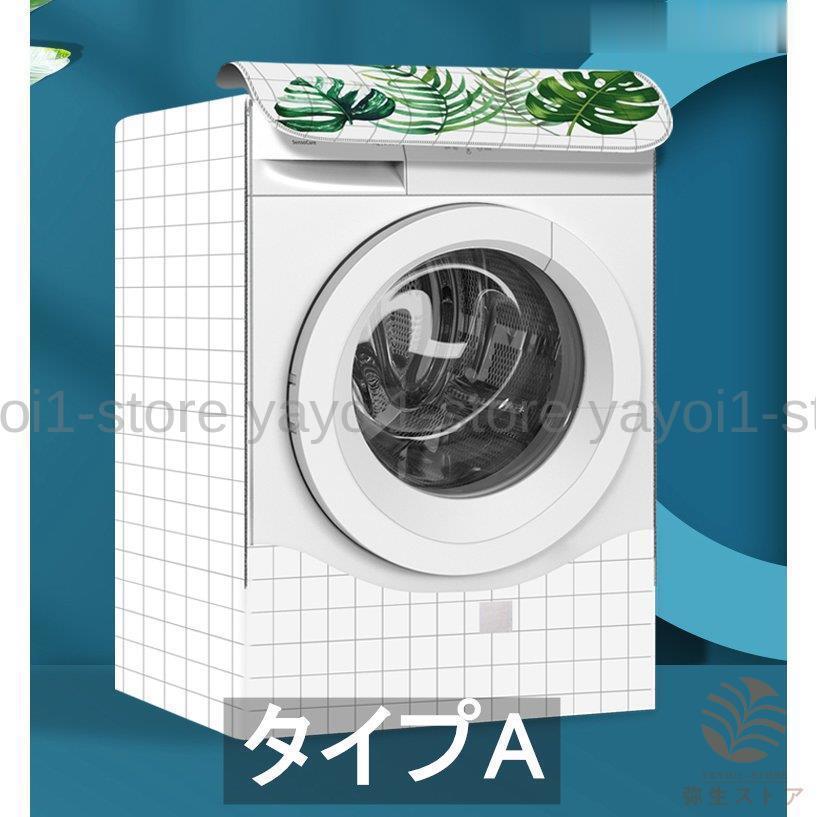 洗濯機カバー 洗濯機すっぽりカバー 屋外用 防水 全自動式 厚い 日焼け