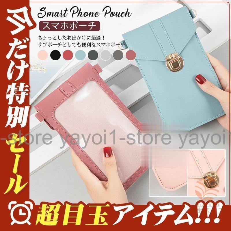 スマホポーチ レディース ミニバッグ PU ミニショルダー 縦型 かばん ポシェット 入れたまま操作 おしゃれ かわいい 携帯電話 財布 軽量 :yf3-gafm81:弥生ストア - 通販 - Yahoo!ショッピング スマホポーチ レディース ミニバッグ PU ミニショルダー 縦型 かばん ポシェット 入れたまま操作 おしゃれ かわいい 携帯電話 財布 軽量 :yf3-gafm81:弥生ストア - 通販 - Yahoo!ショッピング