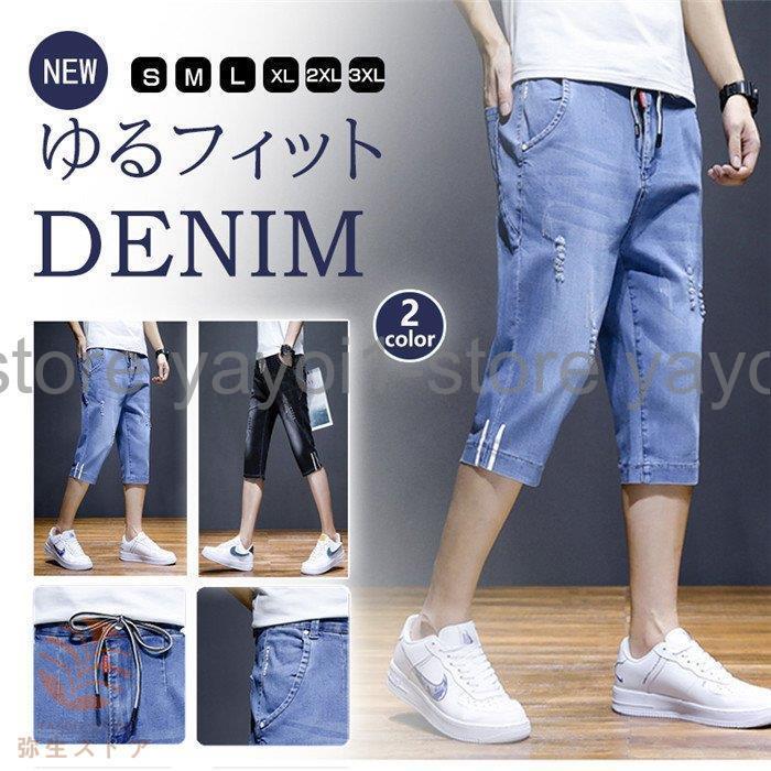 ファッション 選べる配送時期 ジーンズ デニム クロップドパンツ パンツ メンズ 七分丈 クロップド ジーパン デニムパンツ ハーフパンツ きれいめ 着こなし 涼しい コーデ 夏 Cydztimf91 Mbgolfwizard Com