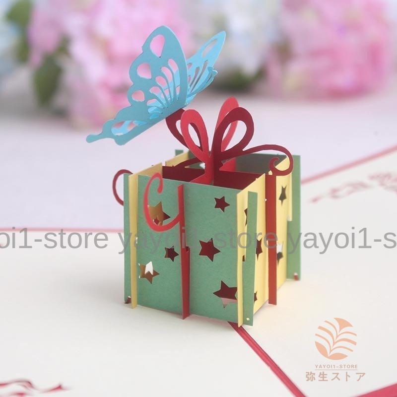 グリーティングカード メッセージカード 誕生日 バースデー 記念日 お祝い カード 立体 飛び出す プレゼント 蝶 3D｜yayoi1-store｜02