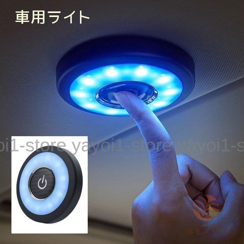 車用室内灯 後付け ルームランプ 読書灯 カー用品 カーアクセサリー Led 充電 ワンボタン 色み調節 ブルー イエロー 車外作業 灯り ライト リ Yfg Mizk1 弥生ストア 通販 Yahoo ショッピング