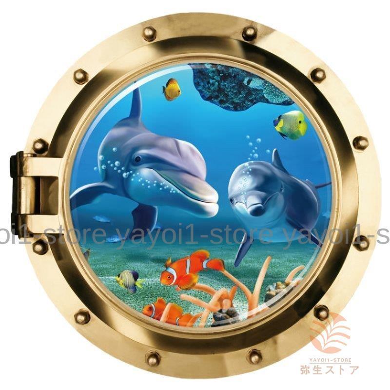 ウォールステッカー 壁紙シール 3D 立体的 トリックアート だまし絵 イルカ 海 海中 水中 魚 フィッシュ 海豚 おしゃれ ルームデコレーション