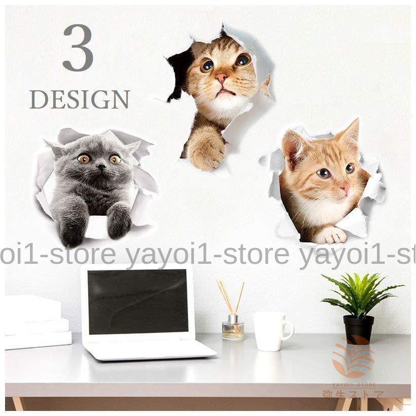 弥生ストアウォールステッカー 壁紙シール 面白い 子供部屋 猫 キャット 可愛い 3d 模様替え イベント インテリア オシャレ 室内装飾 22年のクリスマス