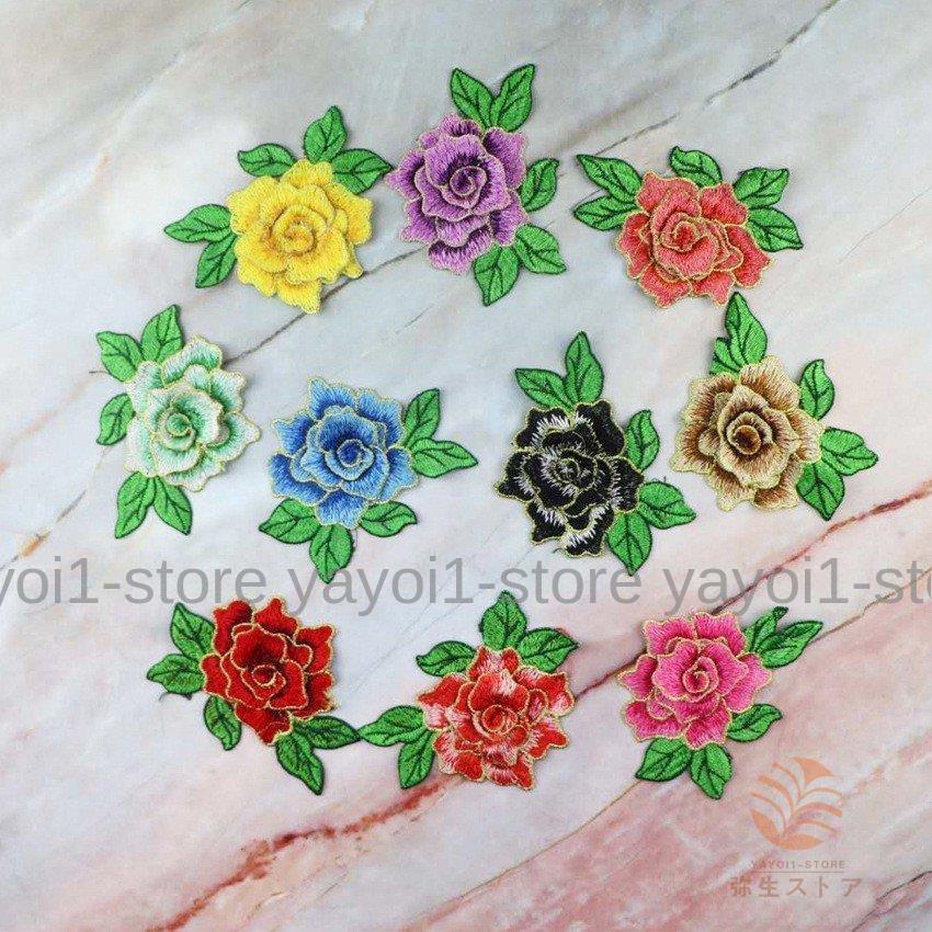 ワッペン 5個セット 薔薇 ローズ 花 フラワー 手芸 クラフト DIY