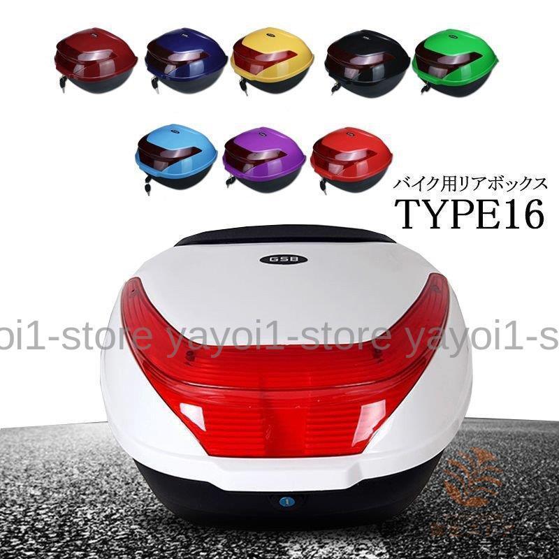 バイク用 リアボックス (ジャンボ)　紅白ヘルメット付 リアボックス バイク用 バイク用ボックス 収納 収納ボックス 取付 大