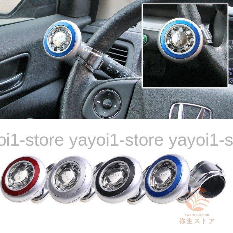 ハンドルスピンナー ハンドル 旋回ノブ 車 トラック カー用品