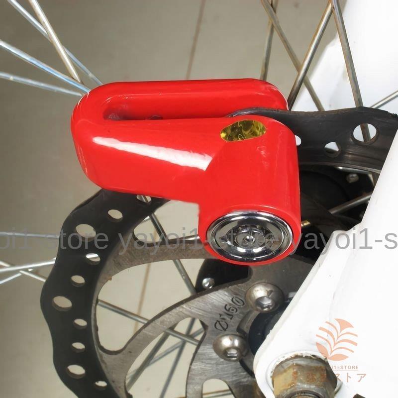 ディスクロック バイク 自転車 盗難防止 防犯グッズ キーロック式
