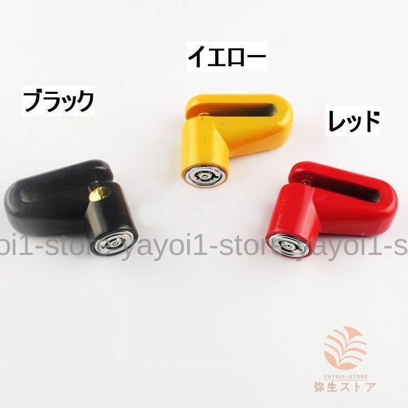ディスクロック バイク 自転車 盗難防止 防犯グッズ キーロック式