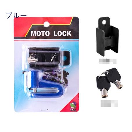 ディスクロック バイク 自転車 盗難防止 防犯グッズ キーロック式