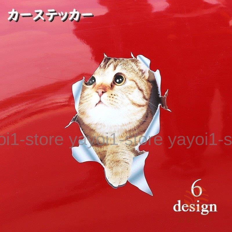 カーステッカー ボディステッカー 車用ステッカー デカール シール 反射 カーアクセサリー 装飾 デコレーション 外装 猫 ネコ 動物 のぞき猫 アニ :yfg-mizk72:弥生ストア - 通販 - Yahoo!ショッピング カーステッカー ボディステッカー 車用ステッカー デカール シール 反射 カーアクセサリー 装飾 デコレーション 外装 猫 ネコ 動物 のぞき猫 アニ :yfg-mizk72:弥生ストア - 通販 - Yahoo!ショッピング