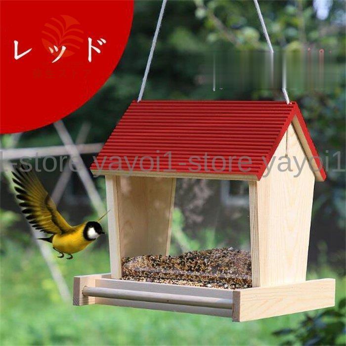 バードフィーダー バードウォッチング 野鳥の餌台 鳥小屋 鳥かご 庭 ガーデン おしゃれ 野鳥 給餌器 餌台 餌場 えさ台 吊下げ グリーン 小鳥 窓 スタンド ケージ 屋外 おもちゃ 野鳥観察 屋根付き 餌箱 巣箱 庭の装飾 インテリア エサ エサ置き場 シードトレイ