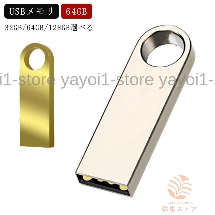 64GB usbメモリ 高速 大容量 小型 USBメモリ USB メモリ USB2.0 usbメモリー フラッシュメモリー USB フラッシュドライブ｜yayoi1-store