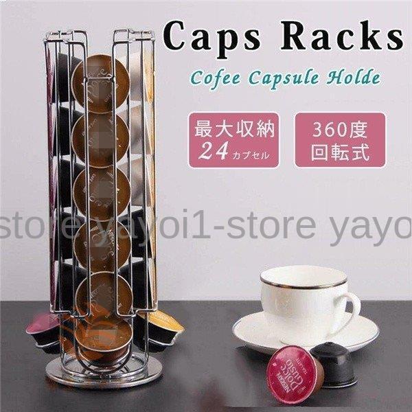 ネスプレッソ カプセルホルダー コーヒーカプセルラック カプセル