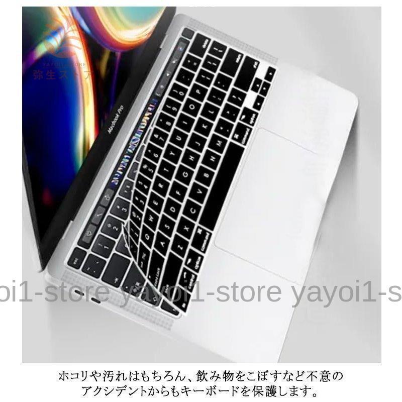 キーボードカバー MacBook Air 13インチ 専用 薄型 防塵カバー MacBook Pro13 2020 MacBook Pro 16 マ｜yayoi1-store｜11