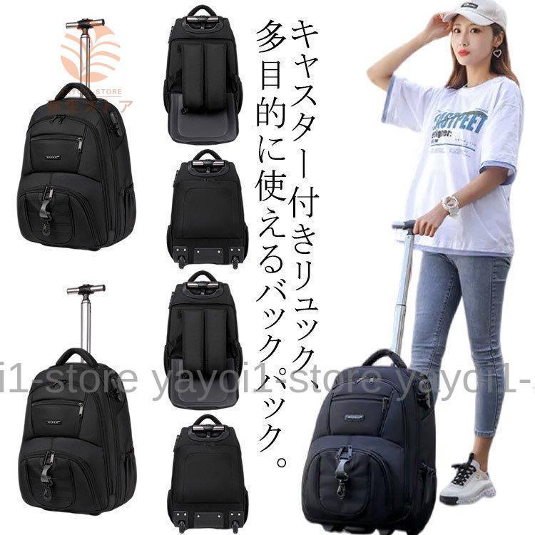 2WAYキャリーバッグ バックパック キャスター付き リュック 2WAYキャリーバッグ バックパック キャスター付き リュック