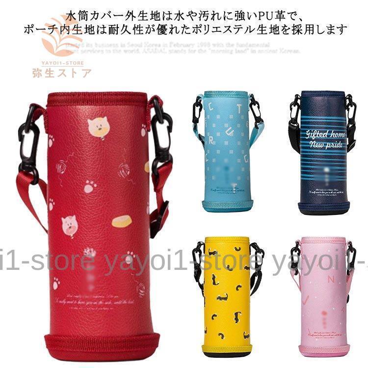 水筒カバー ペットボトルカバー 420ml 500ml 600ml 水筒ホルダー