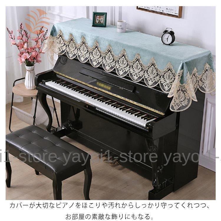ピアノトップカバー ピアノカバー 防塵カバー アップライト 220cm×85cm