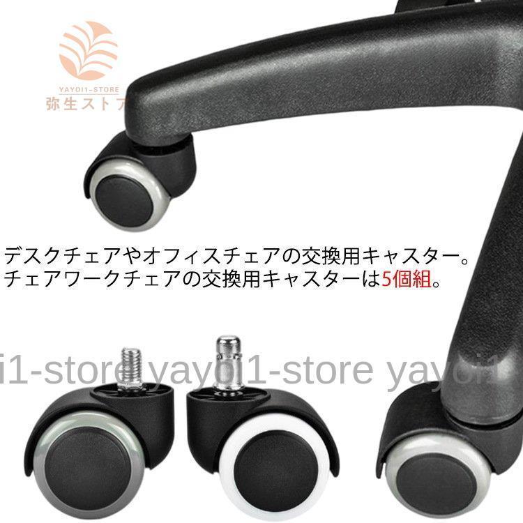 椅子 部品 キャスター オフィスチェア用ホイール 5個セット