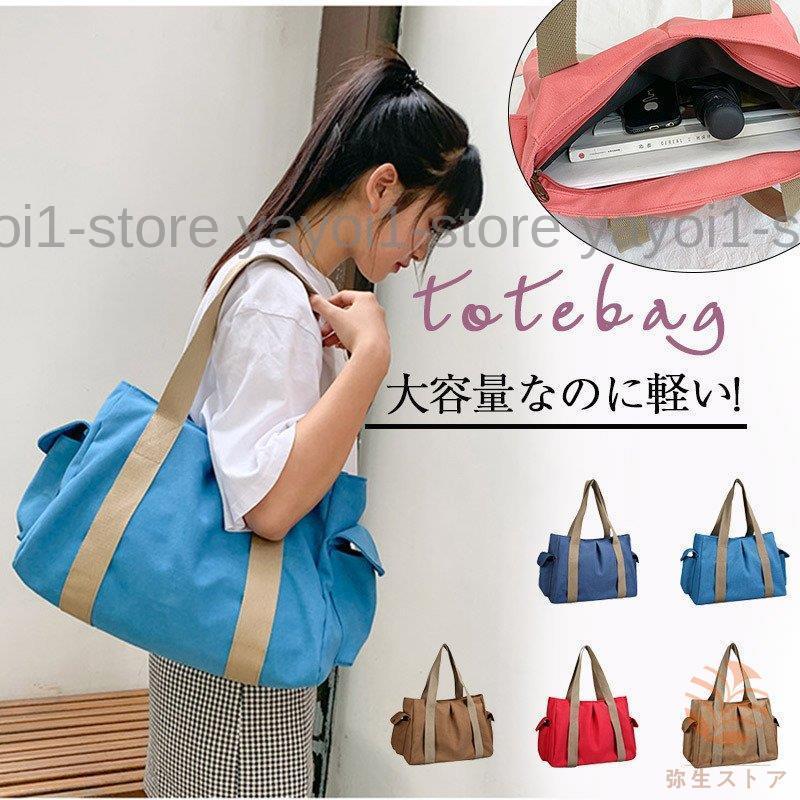 トートバッグ ショルダーバッグ ママバッグ 肩掛け マザーズバッグ レディース キャンパス 手提げ 軽量 大容量 2way 鞄 通勤 通学 おしゃれ Yfo Dfb258 弥生ストア 通販 Yahoo ショッピング