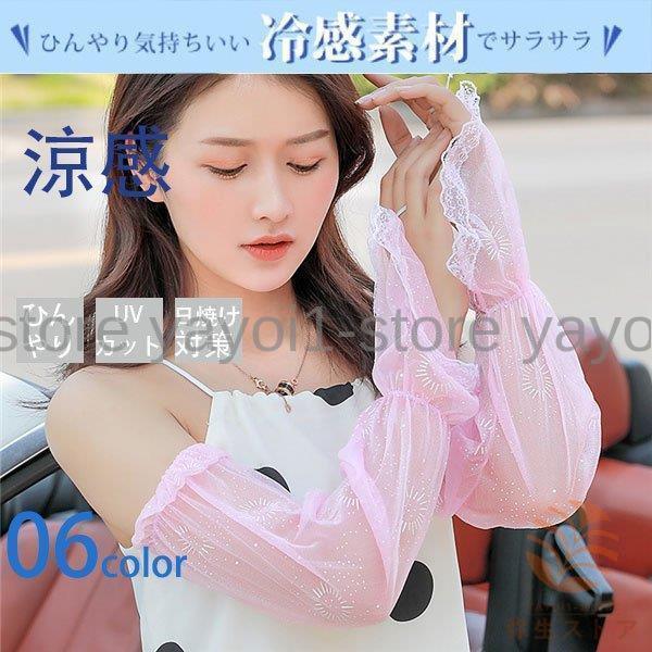 おしゃれ アームカバー レディース レース Uvカット ロング丈 日焼け止め 紫外線対策 ひんやり 自転車 夏用 薄手 可愛い きれいめ おしゃれ