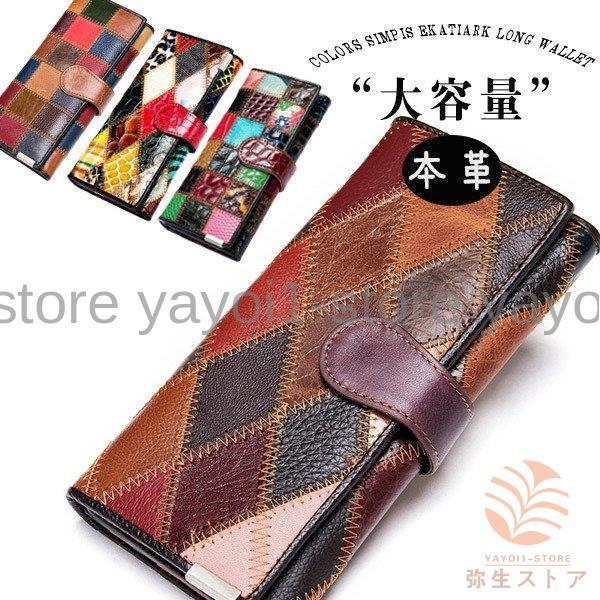 財布 長財布 レディース 大容量 本革 レザー 牛革 切り替え カード入れ カラフル 小銭入れ さいふ サイフ 収納 プレゼント ギフト おしゃれ