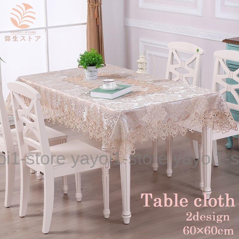 テーブルクロス 敷布 カバー 60*60cm ドレッサーカバー 雑貨 テーブルクロス 敷布 カバー 60*60cm ドレッサーカバー 雑貨