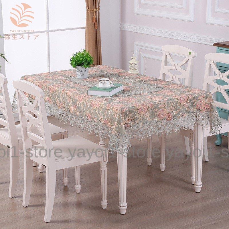 花柄装飾 ホワイト 長方形テーブル テーブルクロス 撥水 防水 137×180cm 長方形 北欧 花柄 レース