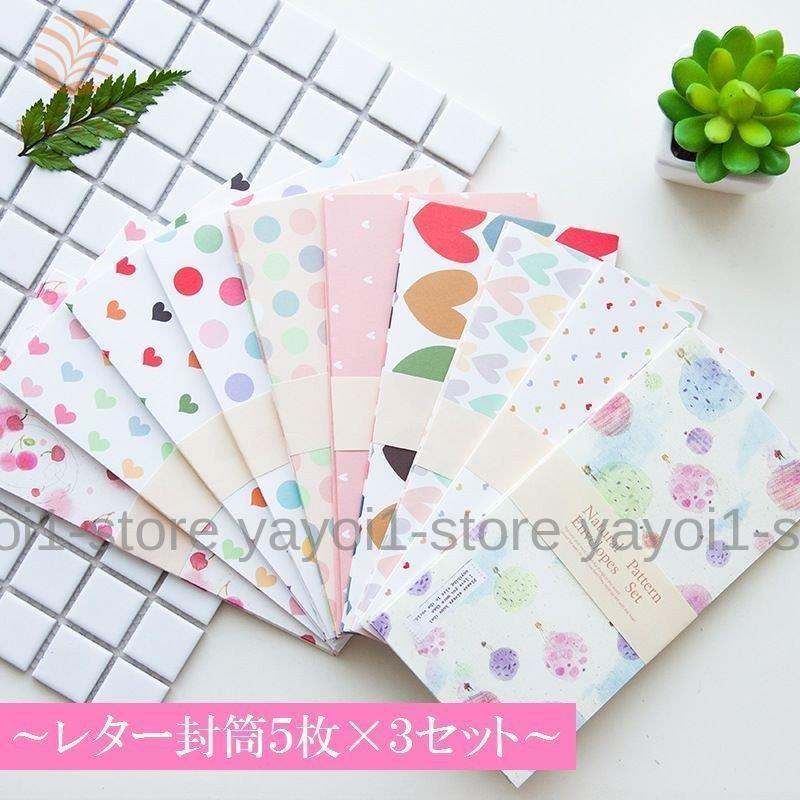 封筒 ３セット お手紙セット レター用封筒 レター封筒 手紙 文房具 かわいい おしゃれ シンプル 雑貨 小物 学生 文通 手紙交換 ハート柄 ドット Yfp Mizk759 弥生ストア 通販 Yahoo ショッピング
