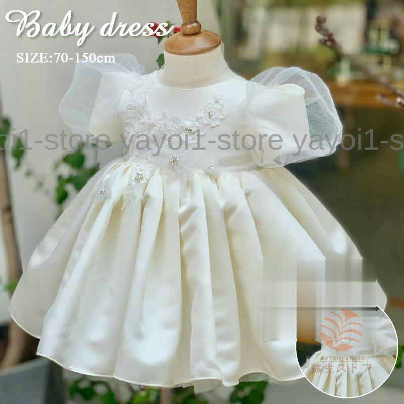 ベビードレス フラワーガール ドレス フォーマル 結婚式 セレモニードレス 白 ベビー 70cm 80 90 100 110 120 130 140 150 小さい プリンセス ワンピース