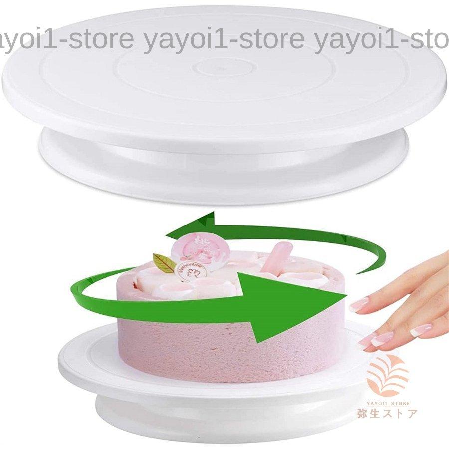 ケーキ回転台 ケーキ装飾台 ケーキ作り用 ターンテーブル ベーキング