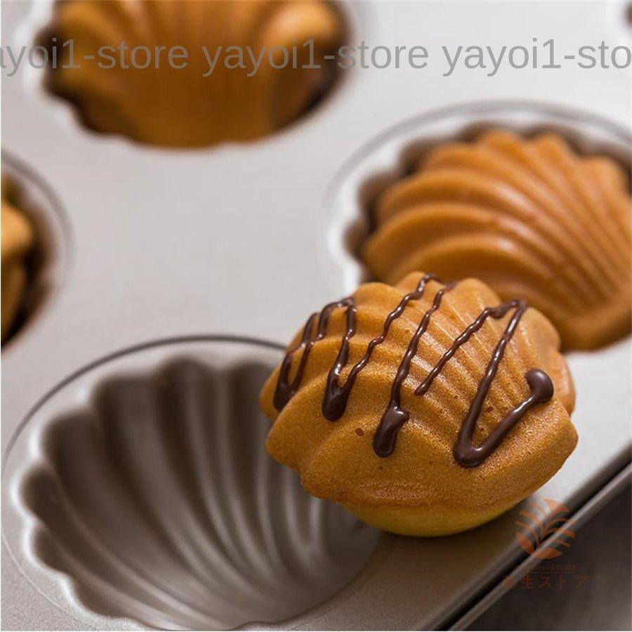 貝型 マドレーヌ型 ケーキ金型 マフィン型 ホタテ型 12ケ取 粘りにくい