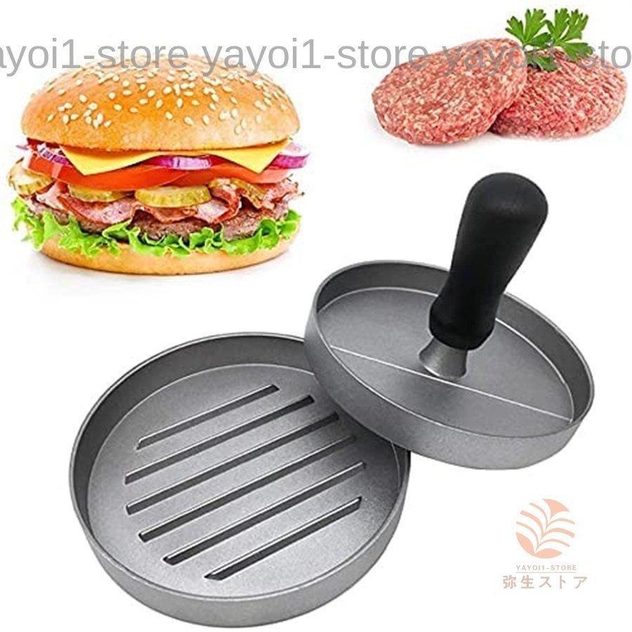 ハンバーガープレス 肉プレス バーガーメーカー DIY 調理器具 ハンバーガープレス 肉プレス バーガーメーカー DIY 調理器具