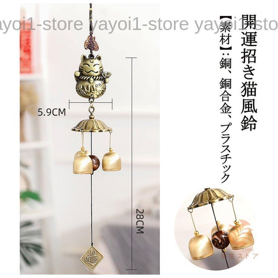 風鈴 ウィンドチャイム 銅 ドアベル縁起物 まねき猫 開運 金運 風鈴 ウィンドチャイム 銅 ドアベル縁起物 まねき猫 開運 金運