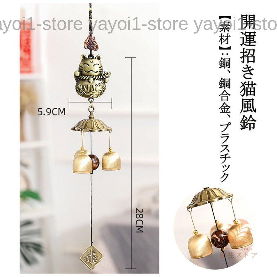風鈴 ウィンドチャイム 銅 ドアベル縁起物 まねき猫 開運 金運アップ