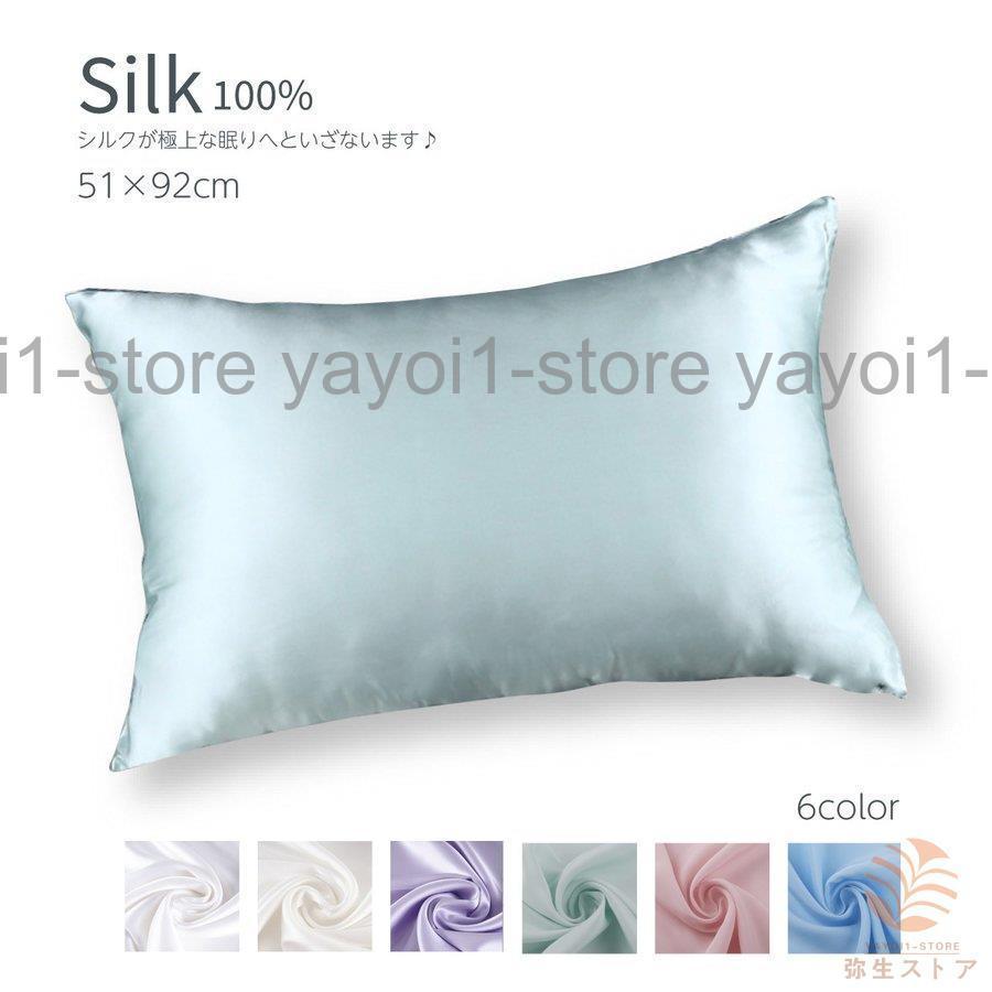 トゥルースリーパー 枕カバー シルク 100％ 19匁 セミダブルサイズ