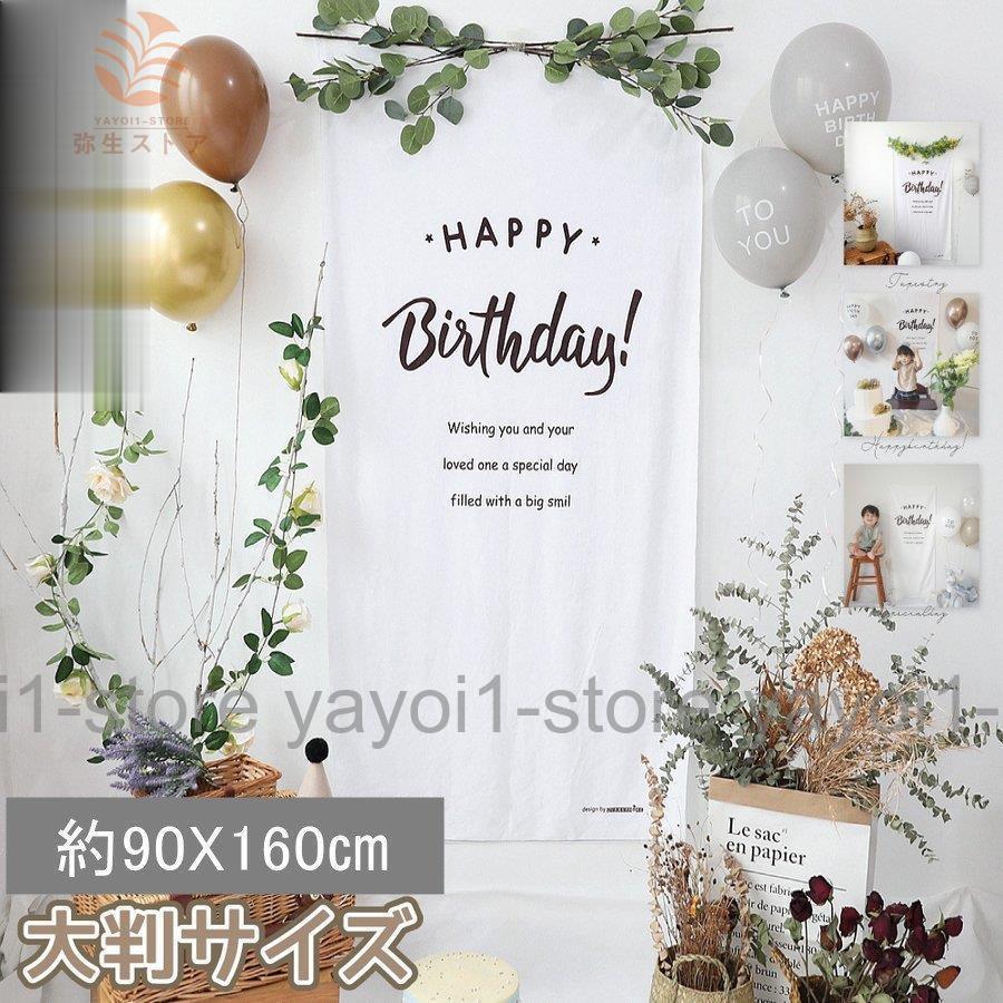 タペストリー おうちスタジオ 誕生日 フォト グッズ 飾り 撮影小道具