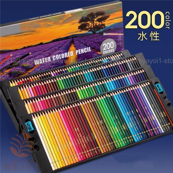 爆売中 水彩色鉛筆 200本セット色鉛筆 文房具 水彩画 カラフル鉛筆