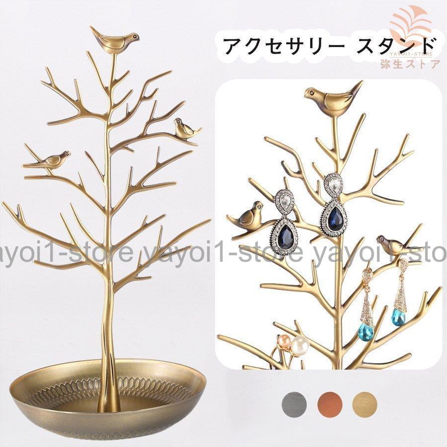 アクセサリースタンドハンガーツリー型ジュエリー収納アクセサリー収納